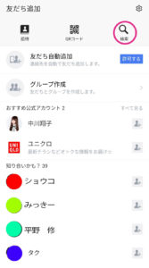 2.【LINEﾋﾞｼﾞﾈｽｱｶｳﾝﾄ】友達追加画面_ID検索