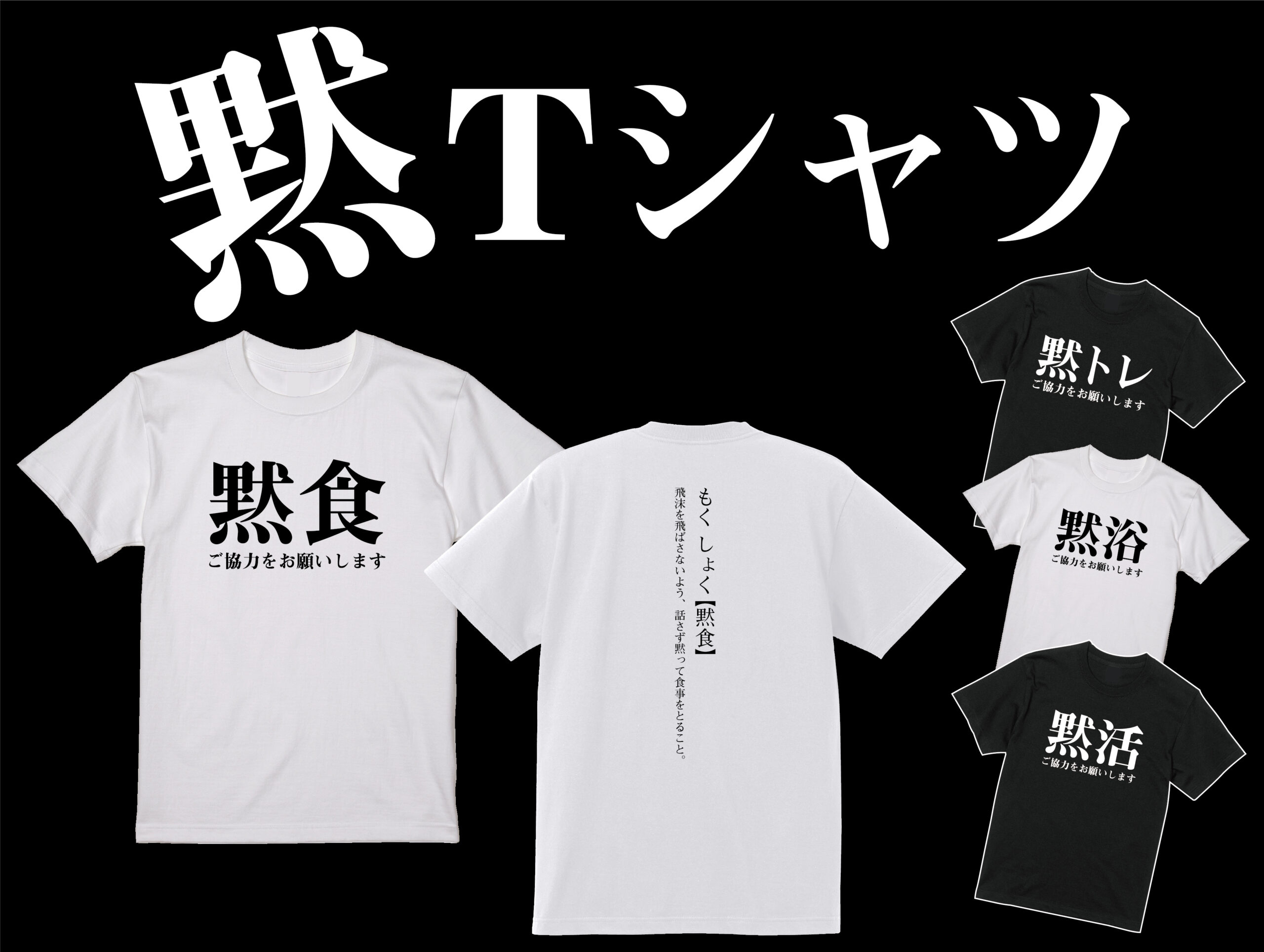 黙食ｔシャツ ロゴtシャツ 高品質 オリジナルデザインｔシャツ プリント製作工房のh Sketch