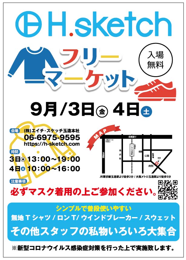 イベント フリーマーケットとワークショップ開催のお知らせ 高品質 オリジナルデザインｔシャツ プリント製作工房のh Sketch